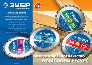 ЗУБР Стройрез, 190 х 30 мм, 24Т, пильный диск по строительной древесине, Профессионал (36931-190-30-24)