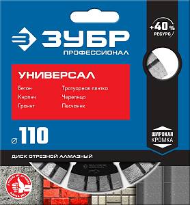 ЗУБР Универсал, 110 мм, (22.2 мм, 10 х 2.2 мм), сегментный алмазный диск, Профессионал (36650-110)