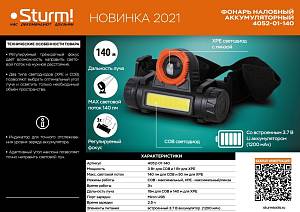 Фонарь налобный аккумуляторный 140лм, COB и XPE светодиоды, зум, Sturm!