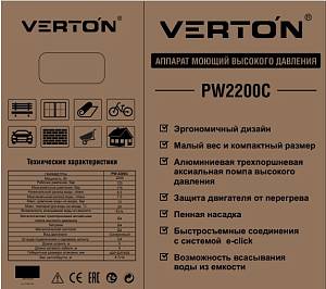 Мойка выс.давл.VERTON PW 2200С (2200 Вт,давл. мин/макс125/175 бар,расх. воды мин/макс6,5/7,5 л/мин., длина каб.5м, длина шланга 5м,макс.темп. 50 С,штуцер подкл.шланга 3/4)