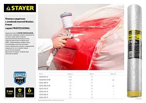Пленка STAYER "PROFESSIONAL" защитная с клейкой лентой "МАСКЕР", HDPE, в диспенсере, 9мкм, 1,4х33м